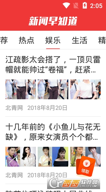 新闻早知道软件截图1