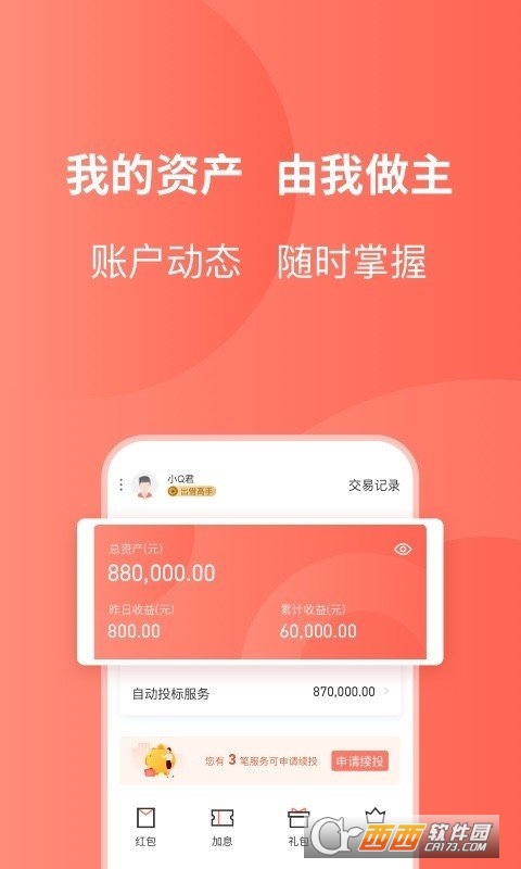 友金所软件截图3