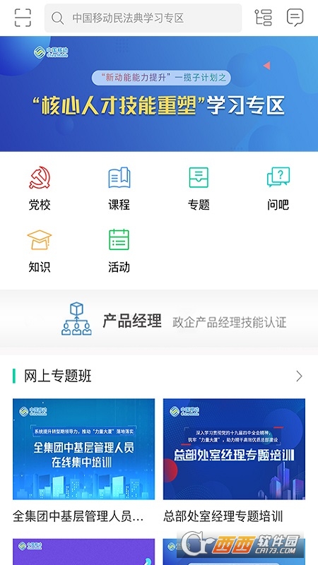 中移网大软件截图2