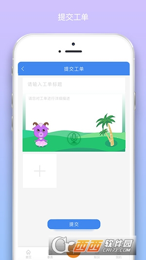 紫羚ITSM软件截图0