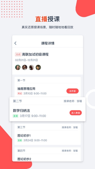 爱尖子学生端软件截图2