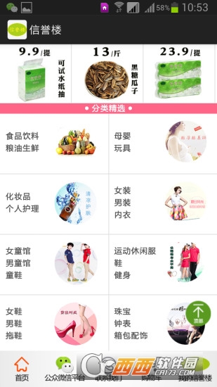 信誉楼百货软件截图1