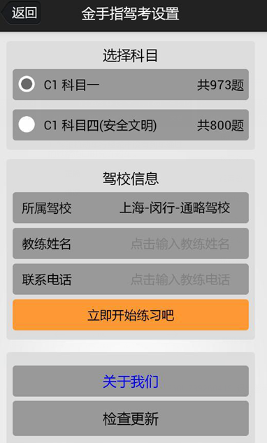 金手指驾考c1软件截图3