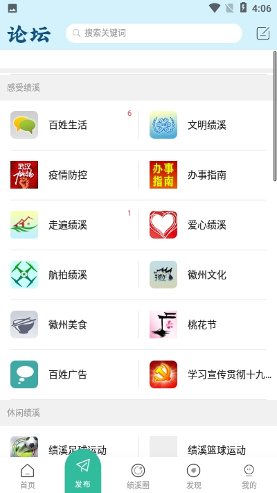 绩溪网软件截图1