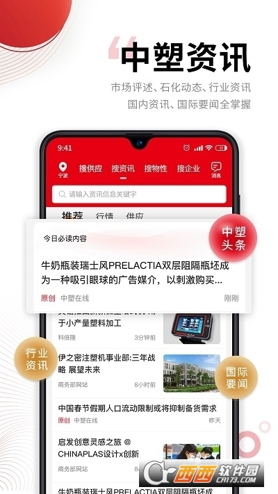 中塑在线(塑料行业门户)软件截图1