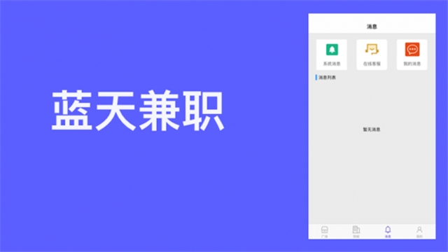 蓝天兼职软件截图1