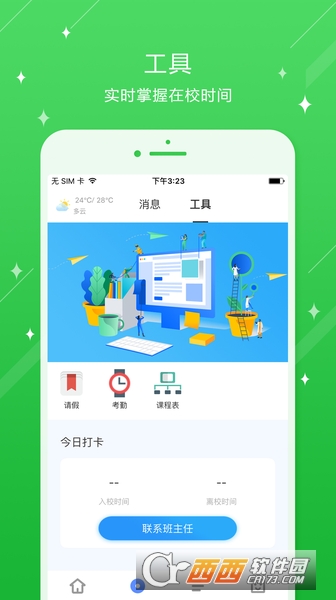 大东区白塔小学软件截图2