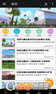 创造与魔法盒子软件截图0