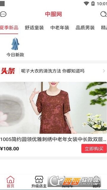 中服网软件截图2