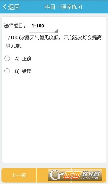 驾考理论培训软件软件截图4