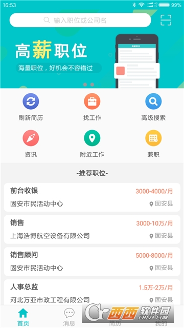 固安招聘软件截图3