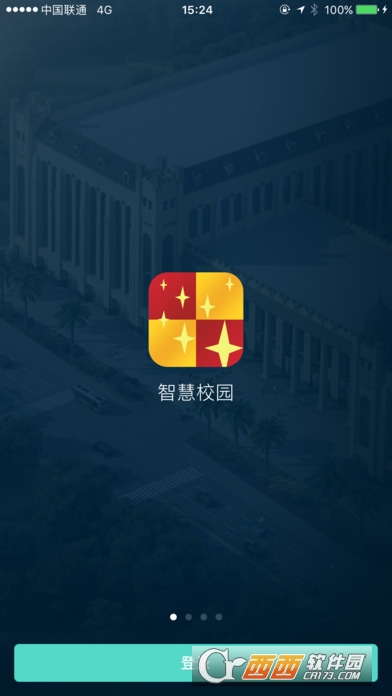 广东工商学院软件截图3