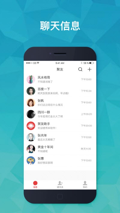 聚友IM软件截图2