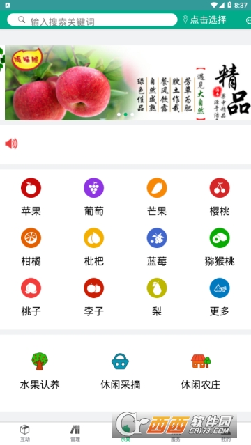 昭通苹果软件截图1