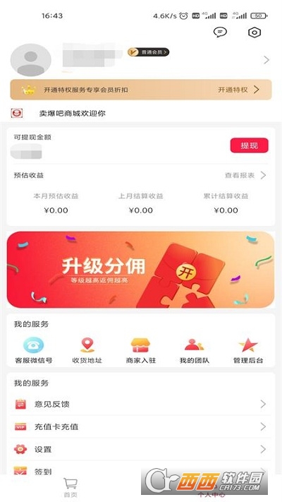 卖爆吧软件截图1