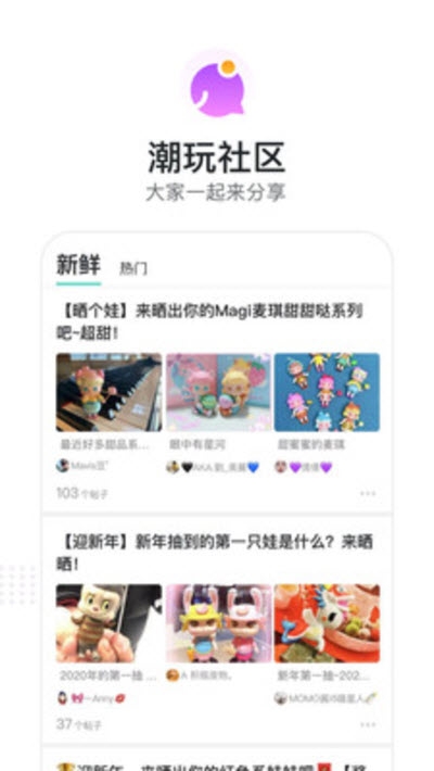 潮玩族(潮流玩具电商)软件截图0