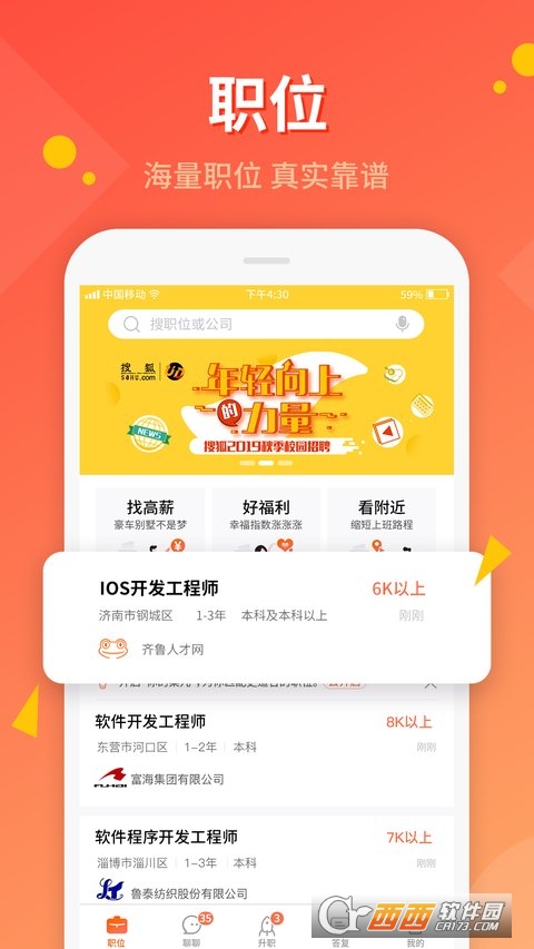 齐鲁人才网(山东招聘)apk