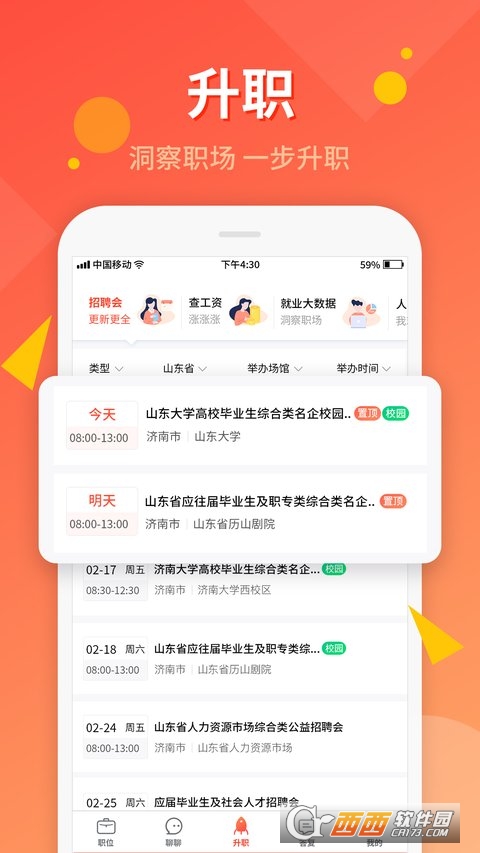 齐鲁人才网(山东招聘)apk