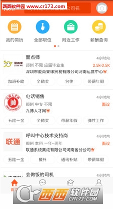 九博人才网软件截图2