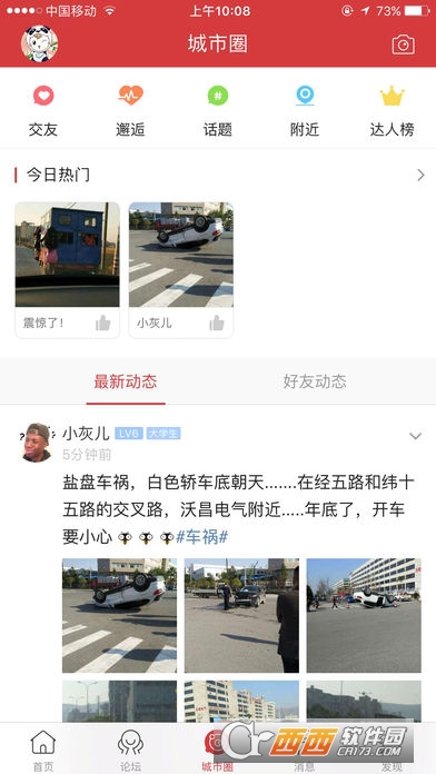 乐清城市网软件截图2