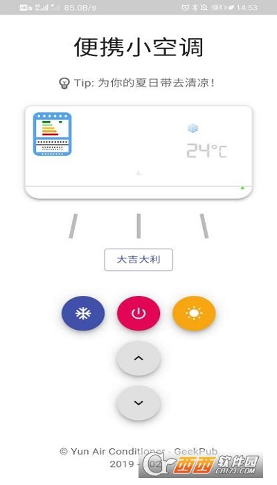 便携小空调正式版软件截图0