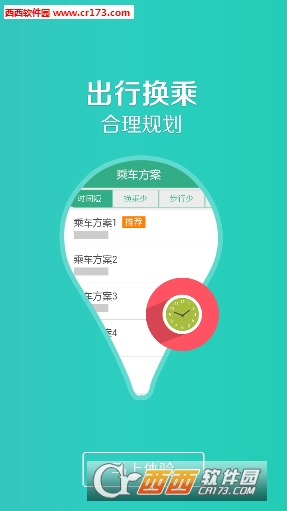 吉林行软件截图2