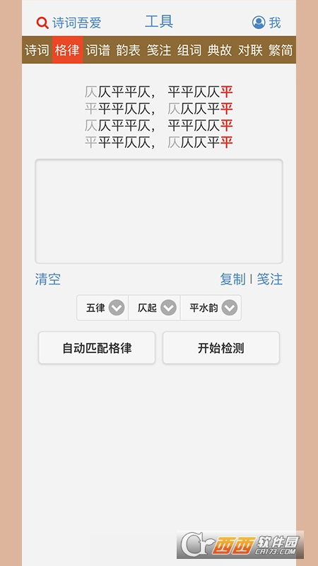 诗词吾爱软件截图1