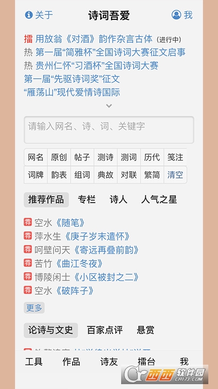 诗词吾爱软件截图3