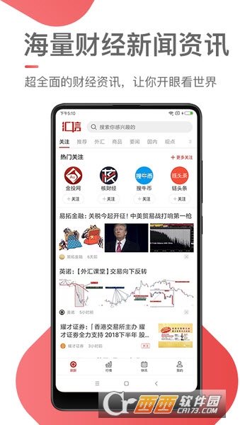 汇信软件截图2