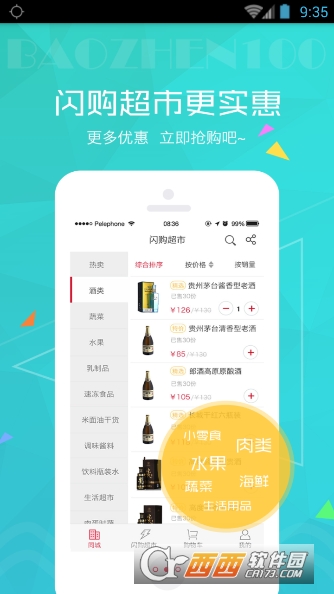 宝真汾酒商城软件截图2