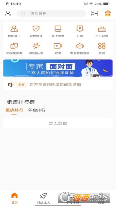 e合众(合众人寿官方客户端)软件截图0