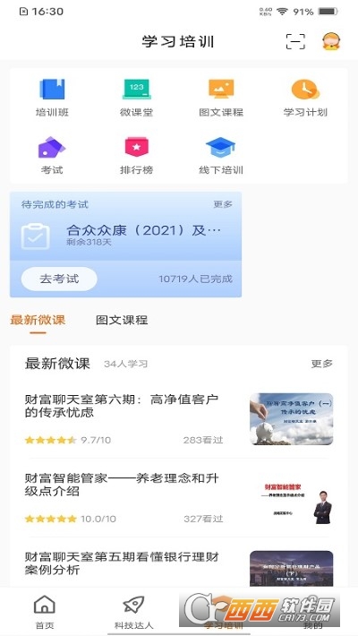 e合众(合众人寿官方客户端)软件截图2