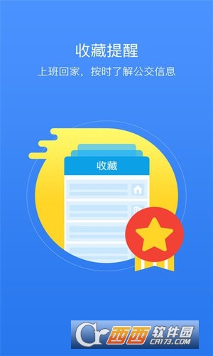 全国实时公交查询软件截图2