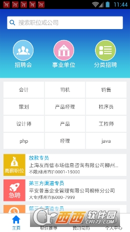 柳州人才网软件截图1