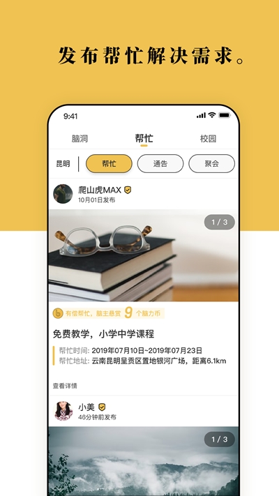 braineex(校园服务)软件截图0