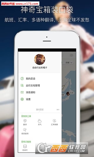 绿橙软件截图3