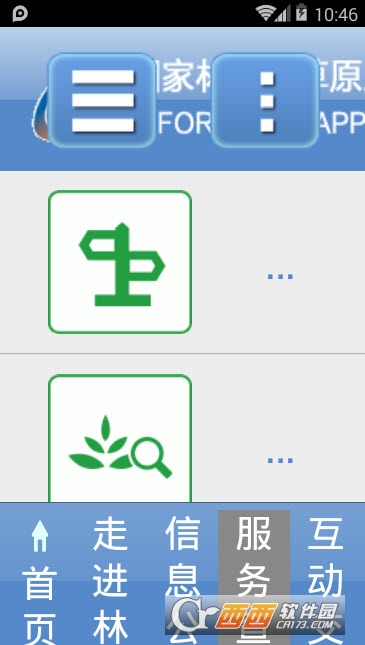 中国林业网客户端软件截图1