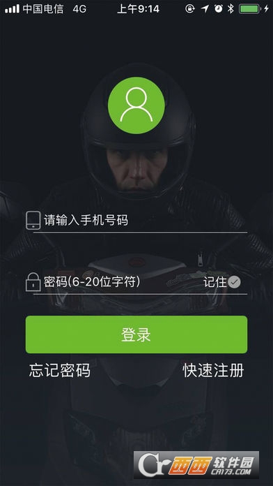 绿能电动车官方版软件截图1