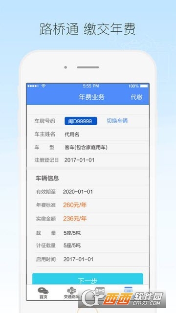 厦门路桥通软件截图2