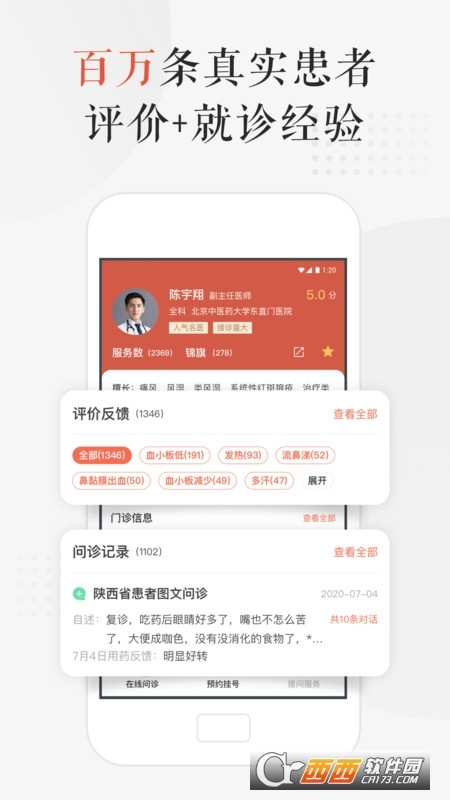 小鹿中医软件截图1