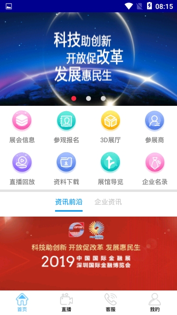 金融展软件截图0