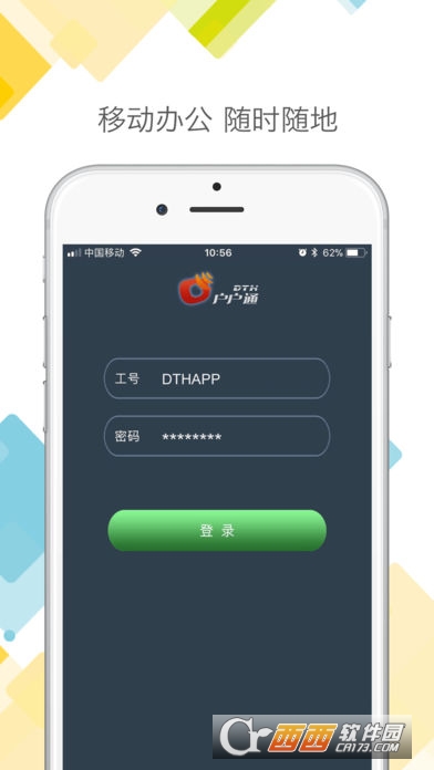 DTH户户通软件截图2