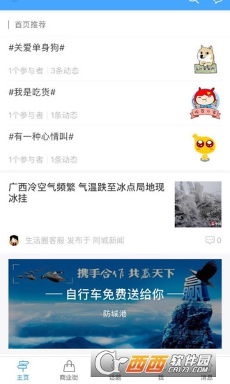 防城港生活软件截图1