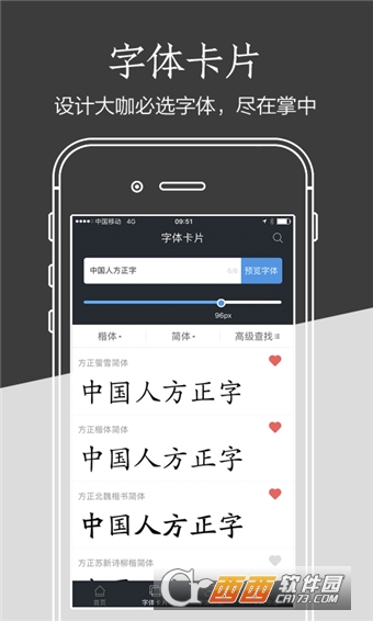 方正字库免费软件软件截图2