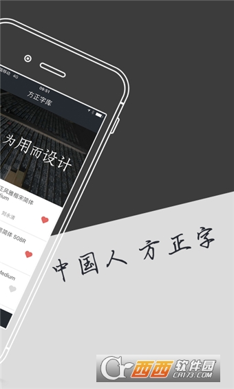 方正字库免费软件软件截图3