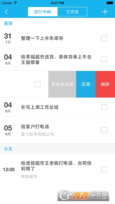 畅捷通客户管家软件截图2