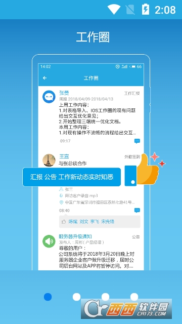 通信助手软件截图3