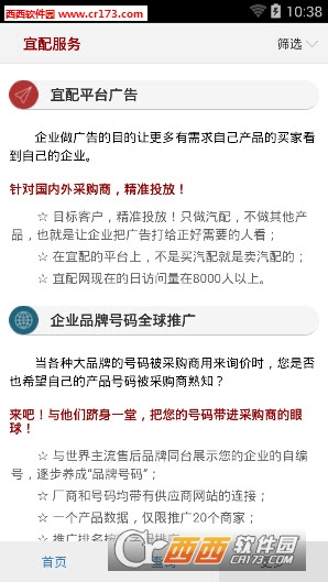 宜配网软件截图0