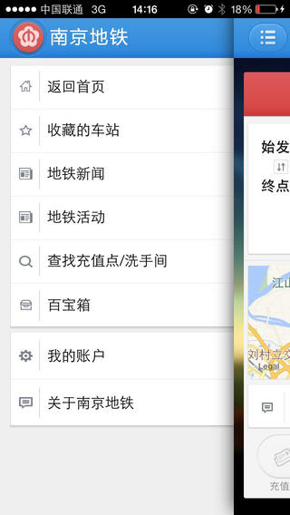 南京地铁软件截图1