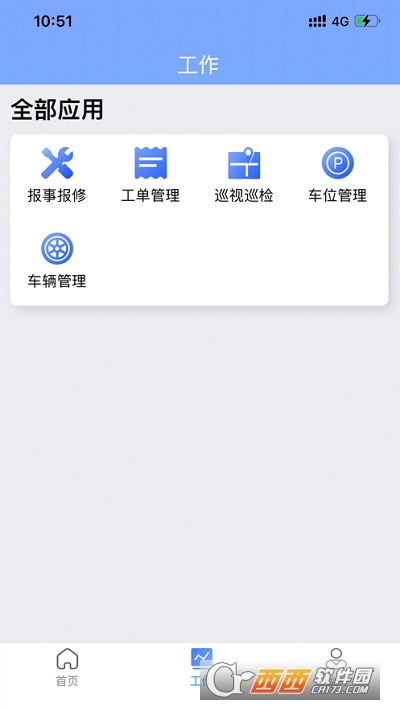 铁建管家软件截图0